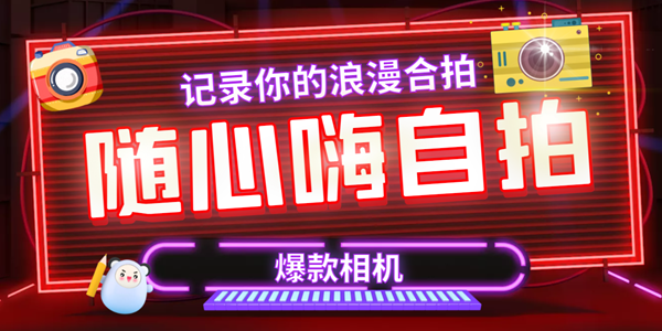 2022最火拍照软件