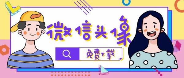 2022最新头像软件