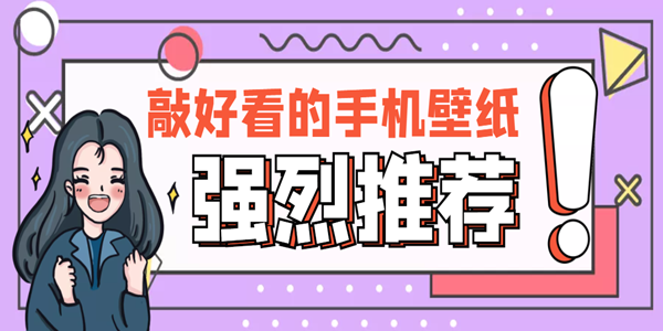 免费换壁纸软件