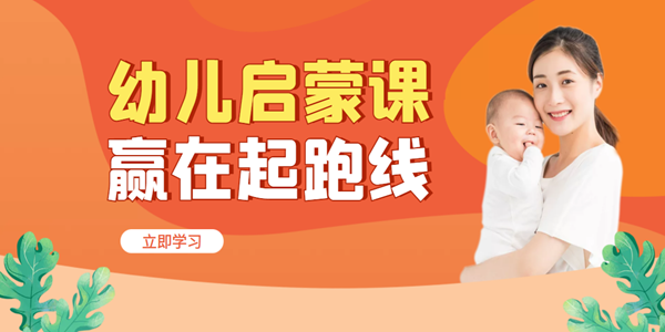 免费的幼儿启蒙软件