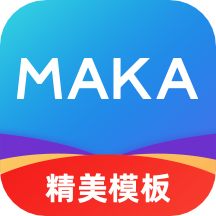 设计营销推广工具(MAKA设计)app