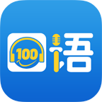 口语100登录平台app