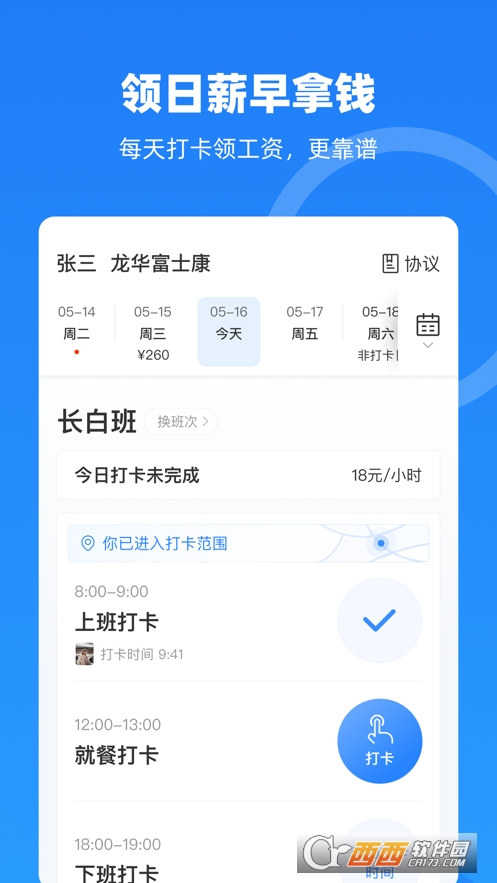 云人事app