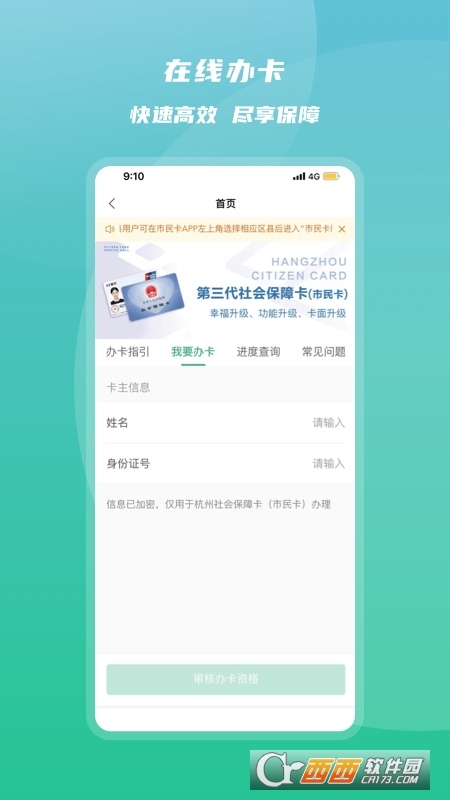 杭州市民卡app官方最新版