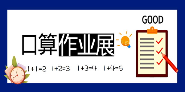 专门练加减法的app