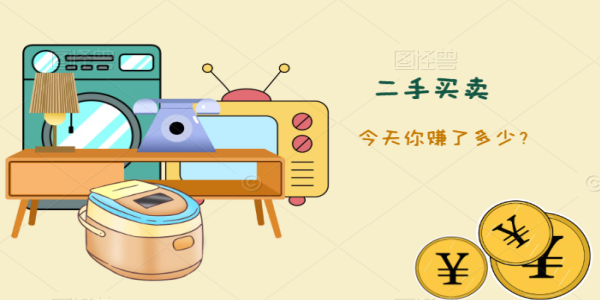 二手交易软件那个好用