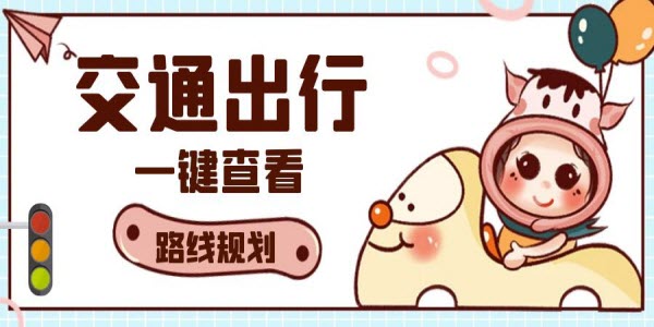 交通出行那个软件好用