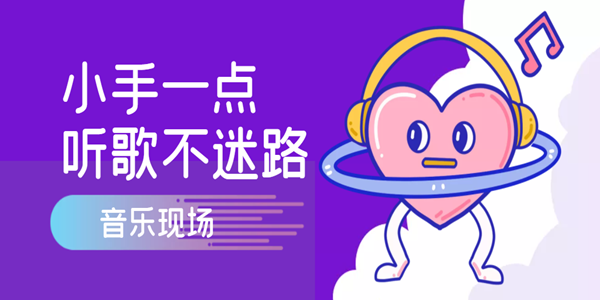 免费听歌神器app