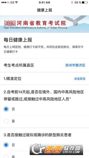 河南健康上报app官方版