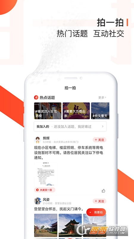 大武汉app(长江日报)