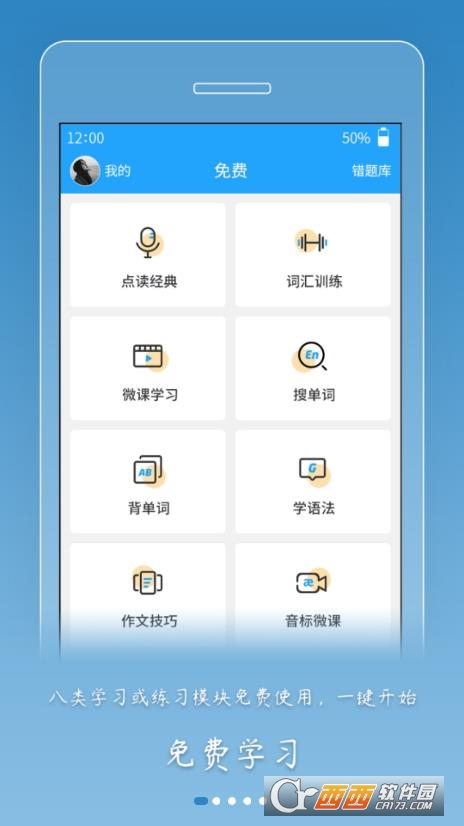 外语通高中版app最新版