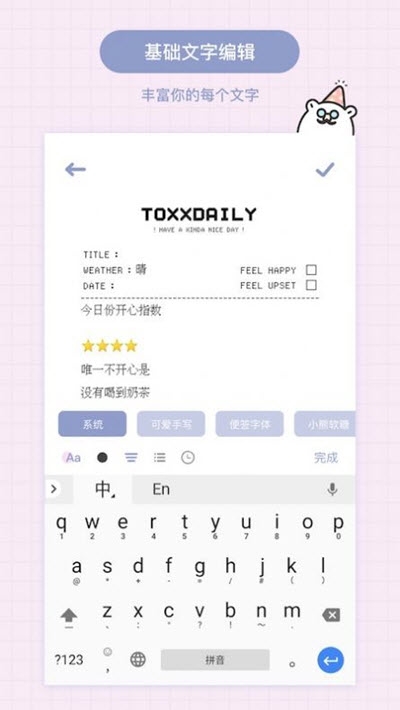 Toxx(治愈风日记便签)