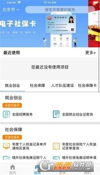 辽宁人社公共服务平台app官方版