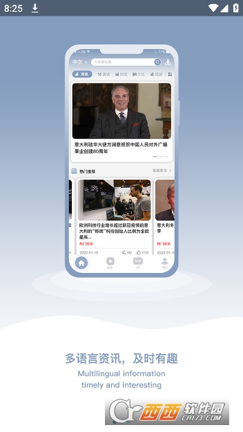 多语种元媒体app最新版