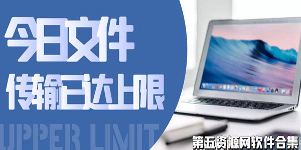 免费传输文件的软件