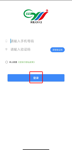 宜知行app注册图片1