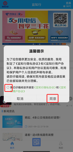 宜知行app注册图片2