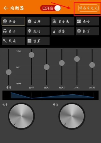 DJ音乐盒app怎么调均衡器图片3