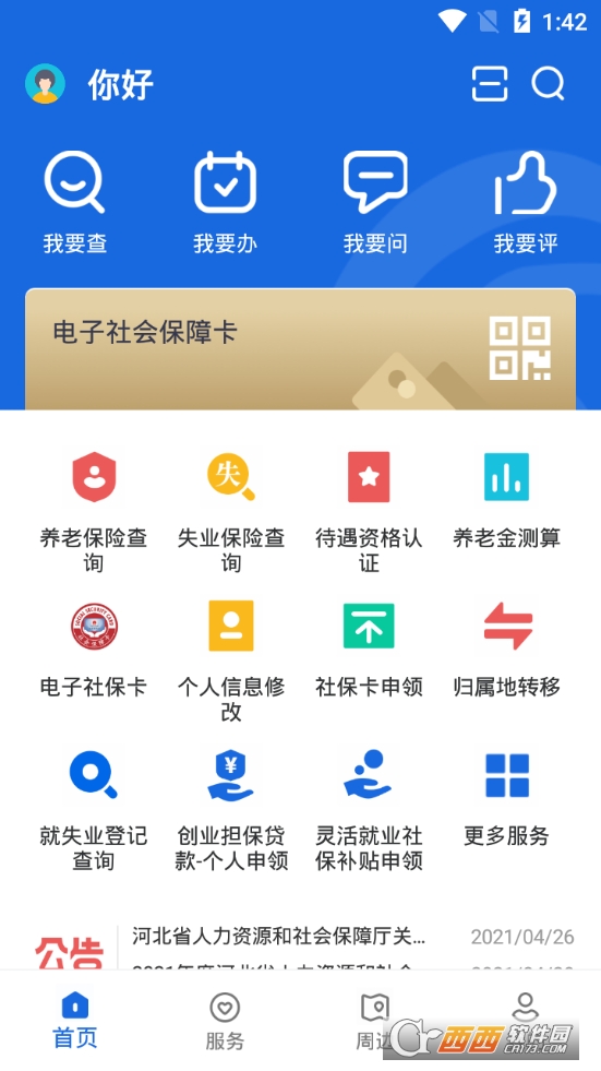 河北人社app最新版