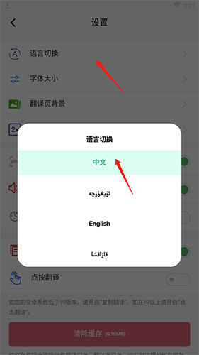 国语助手怎么设置成中文2