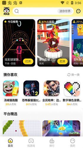 阿米游游戏官方app