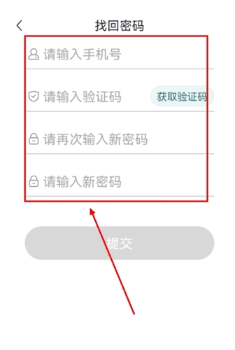 魔题库app如何找回密码图片2