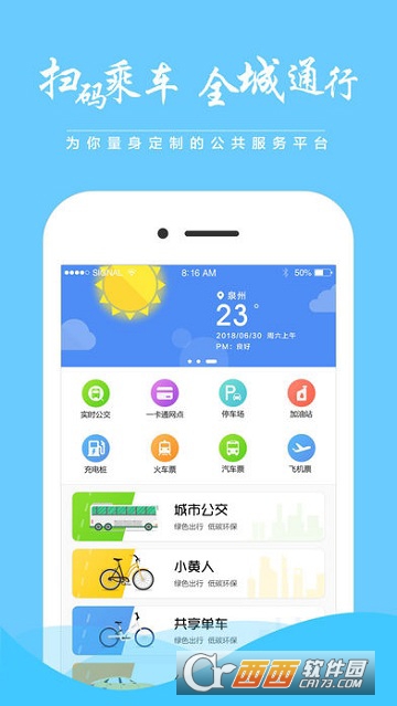 泉州泉城通app