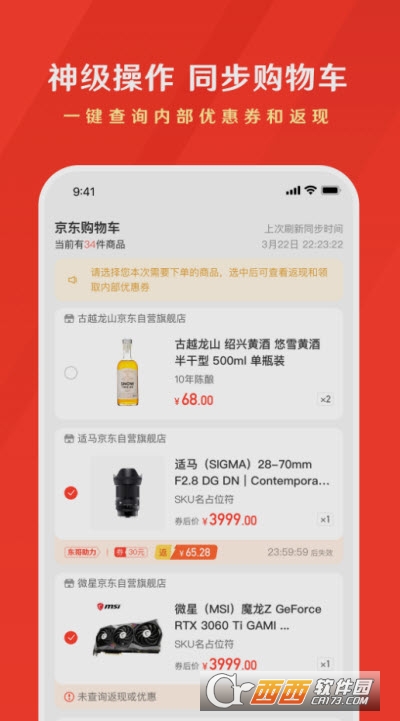 东哥购物助手app