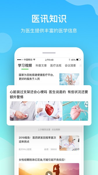 航天呦呦医生app下载