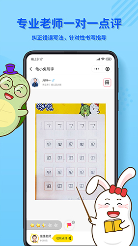 龟小兔写字app2