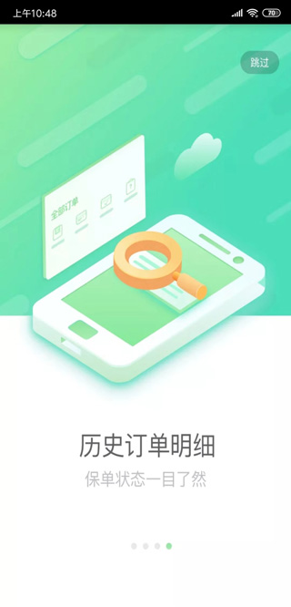 国寿e店官网版app