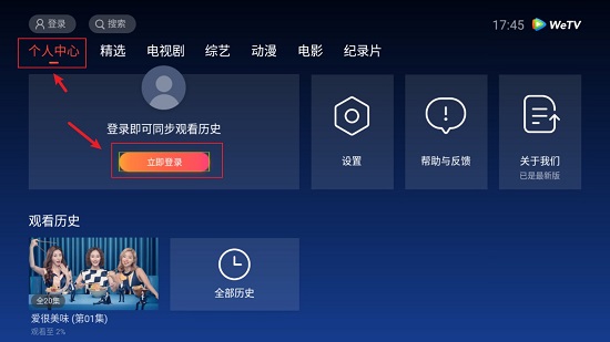 wetv注册