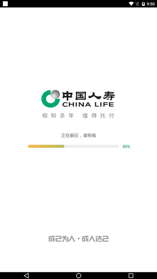 国寿e店官网版app