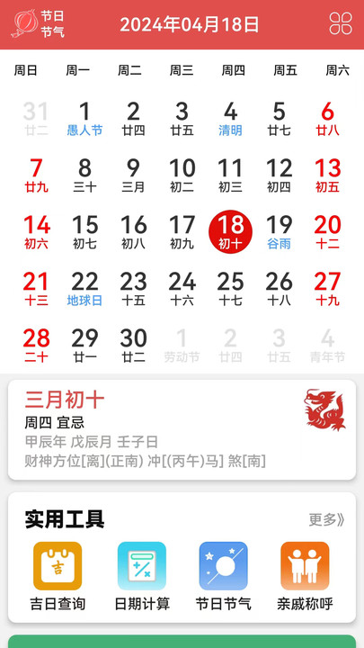 黄历运程app安卓版下载图片1