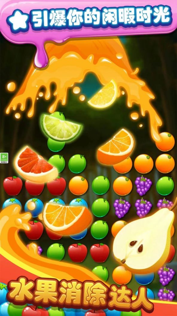 水果消除达人游戏下载红包版图片1