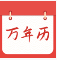 华灯万年历app