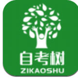 自考树app