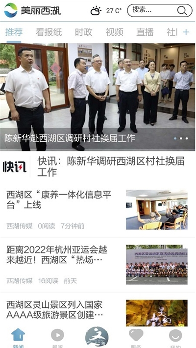 美丽西湖客户端 美丽西湖客户端