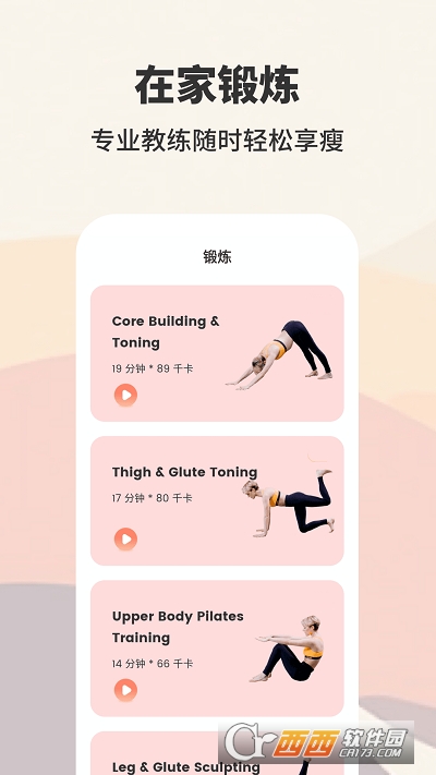 AIO轻断食减肥app