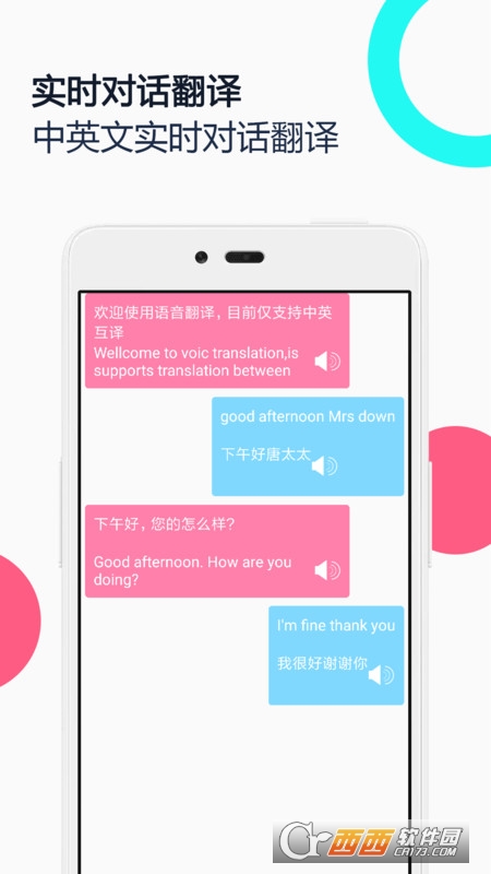 中英语音同声翻译软件 中英语音同声翻译软件