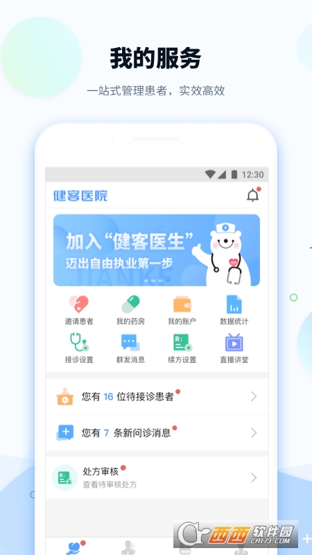 健客医院医生专用版 健客医院医生专用版
