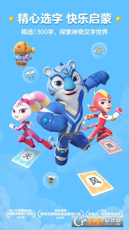 洪恩识字 洪恩识字