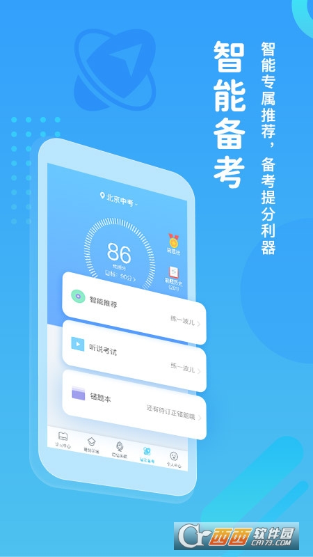 翼课学生平台app 翼课学生平台app