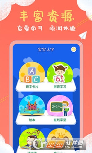 儿童看图识字最新版 儿童看图识字最新版