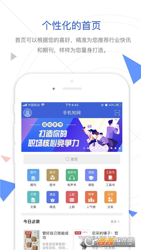 CNKI手机知网app