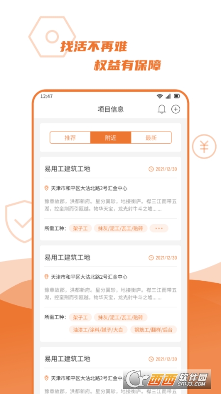 宜用工工人端 宜用工工人端