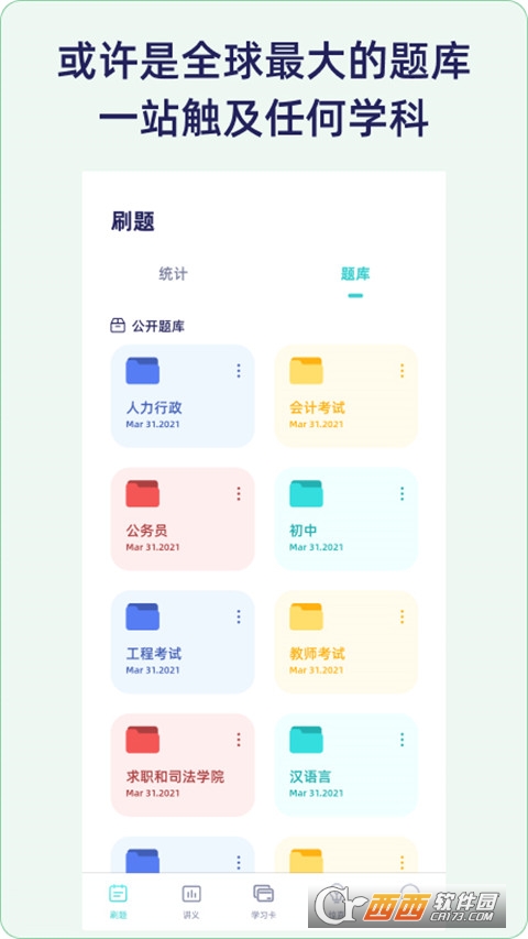 QuizCat刷题猫 QuizCat刷题猫