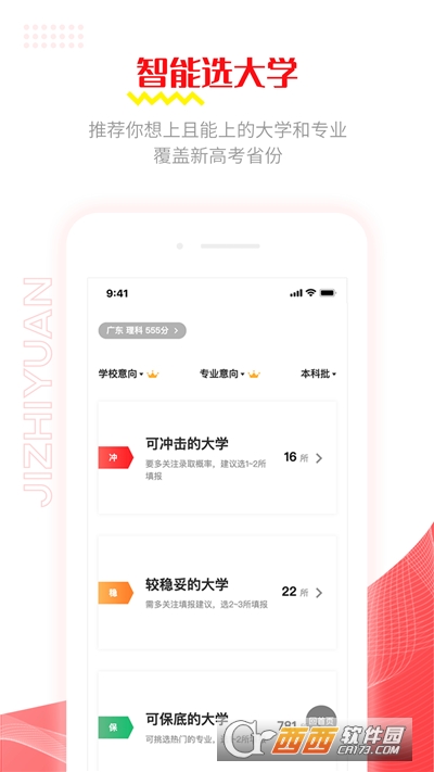 极志愿app 极志愿app