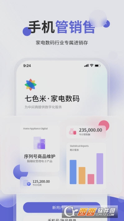 七色米家电数码进销存免费版 七色米家电数码进销存免费版