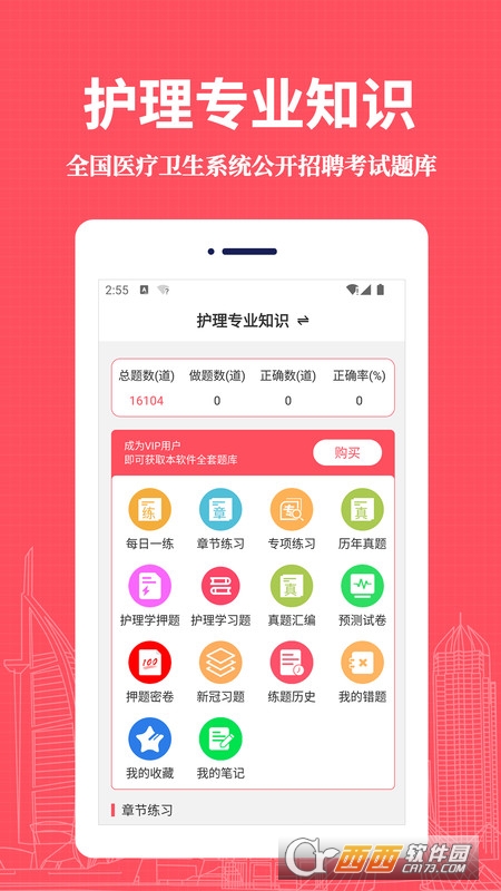 护理专业知识易题库